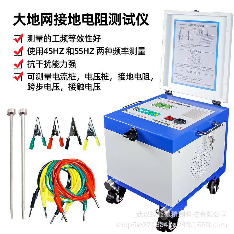 LND-300D大地网接地电阻测试仪变电站工频接地阻抗土壤电阻率电压
