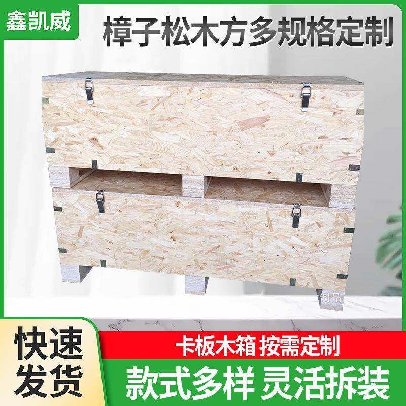 欧松板木箱集装箱货运托盘卡板卡扣箱包装木箱环保可重复使用木箱,包装,塑料托盘,淘宝优惠券,粉丝福利购,淘宝优惠卷