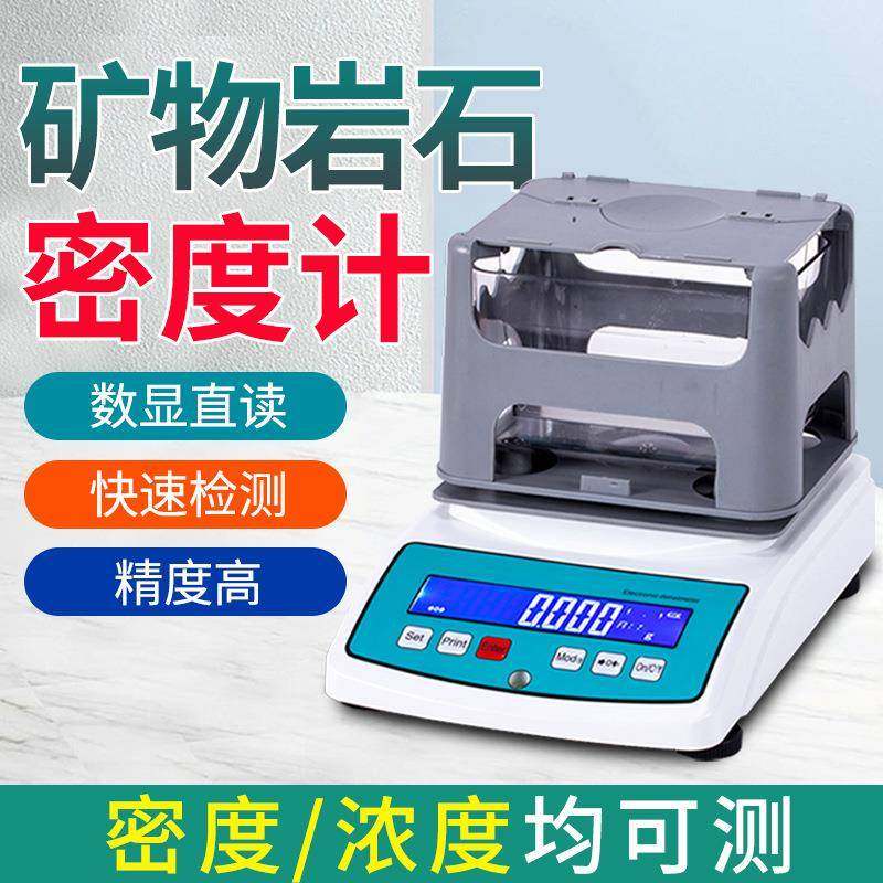 矿物岩石体积密度计高精度煤岩石比重测定仪矿石体积密度测试仪器