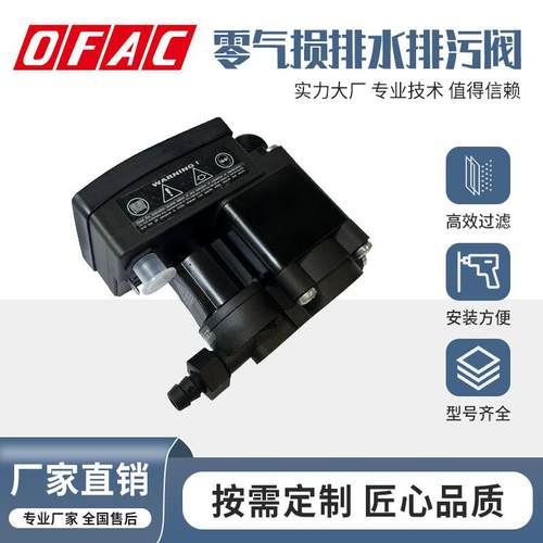 厂家供应零气损排水排污阀无油空气压缩机储气罐零损耗自动排水器