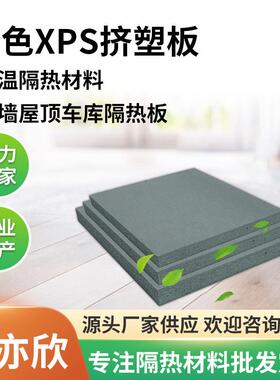 佛山厂家保温地暖板外墙灰色挤塑板高密度建筑防潮阻燃XPS挤塑板