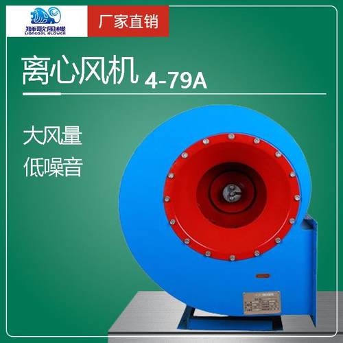 离心风机工业电机柜式通风机抽油烟高压380V大功率吸灰4-79A