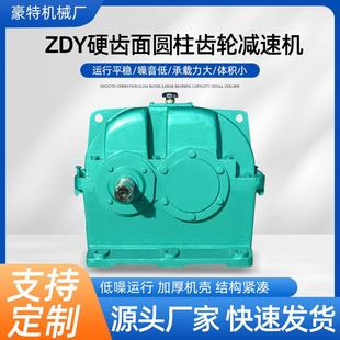 ZDY80硬齿面圆柱齿轮器机械传动减速器变速机厂家