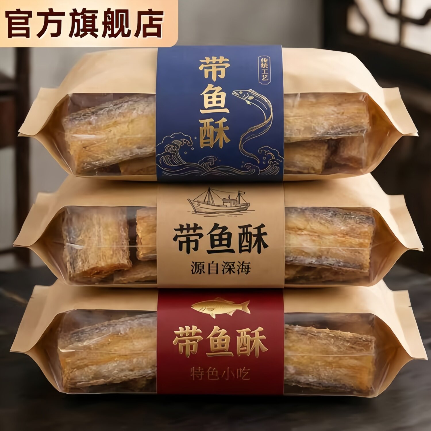 舟山带鱼酥官方旗舰店非油炸香脆香酥香烤深海带鱼酥即食无添加