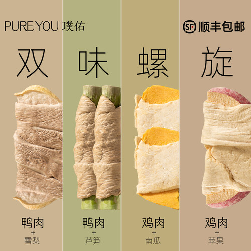 璞佑冻干果蔬肉卷宠物狗狗零食