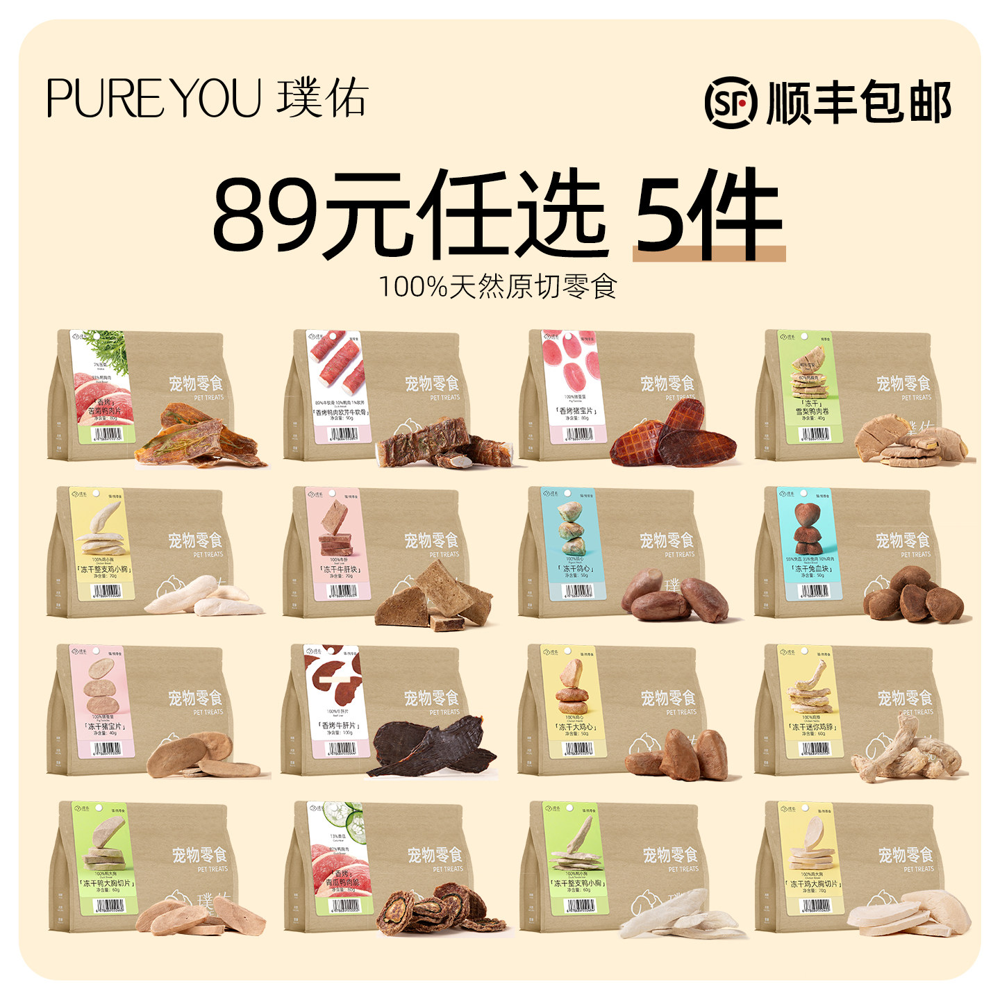 【89元任选5件】璞佑猫狗零食原切冻干烘干磨牙小型犬幼宠物通用 - 实物图