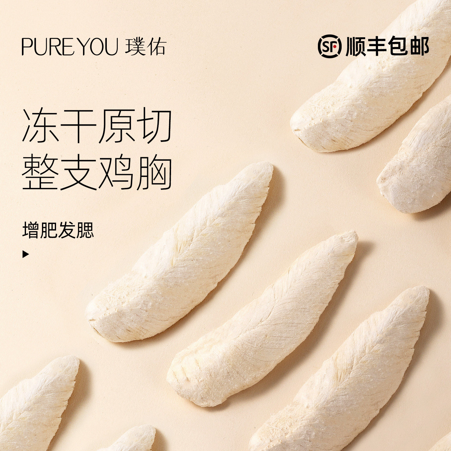 璞佑冻干猫零食鸡胸肉原切鸭胸肉增肥发腮幼猫咪成猫宠物小狗零食