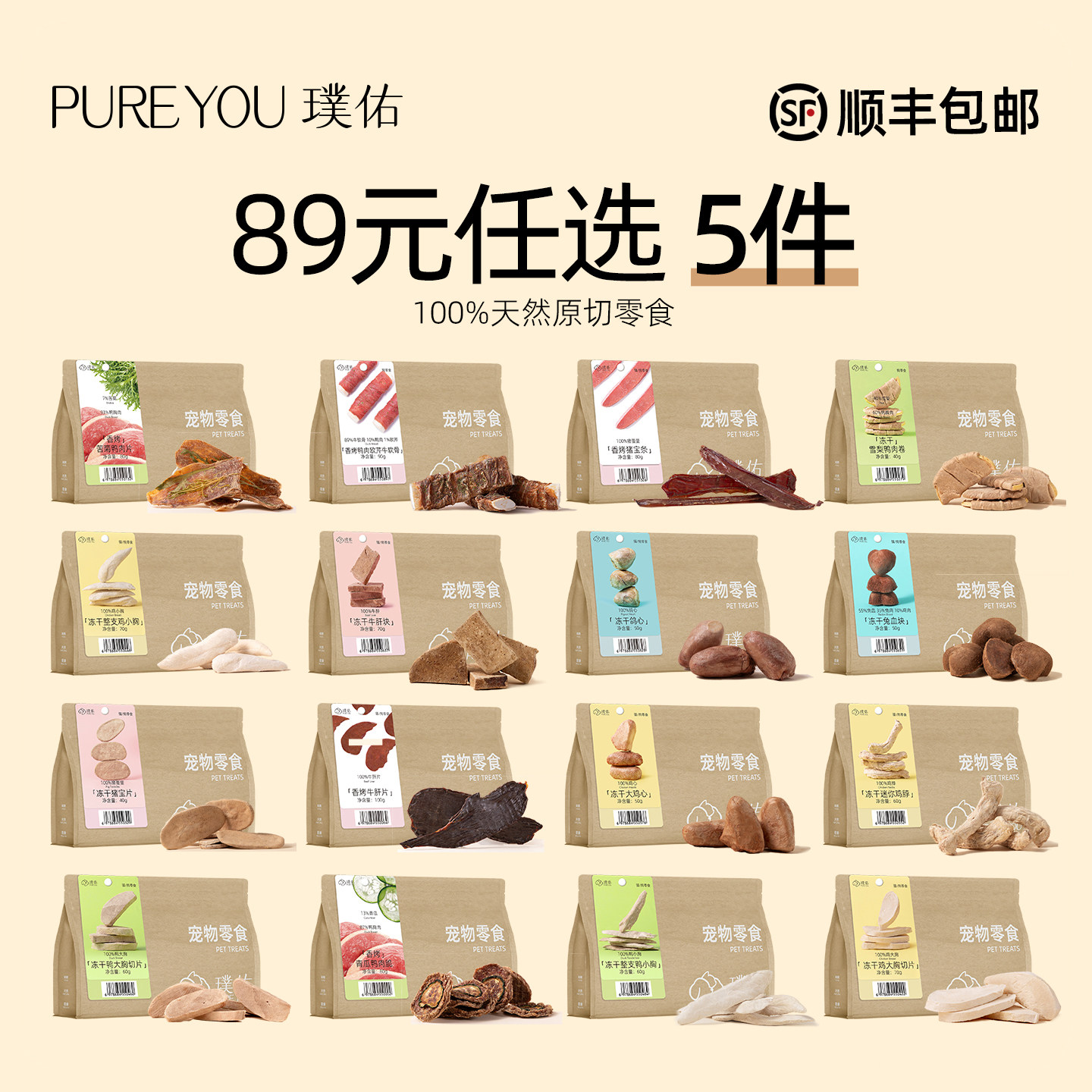 【89元任选5件】璞佑猫狗零食原切冻干烘干磨牙小型犬幼宠物通用