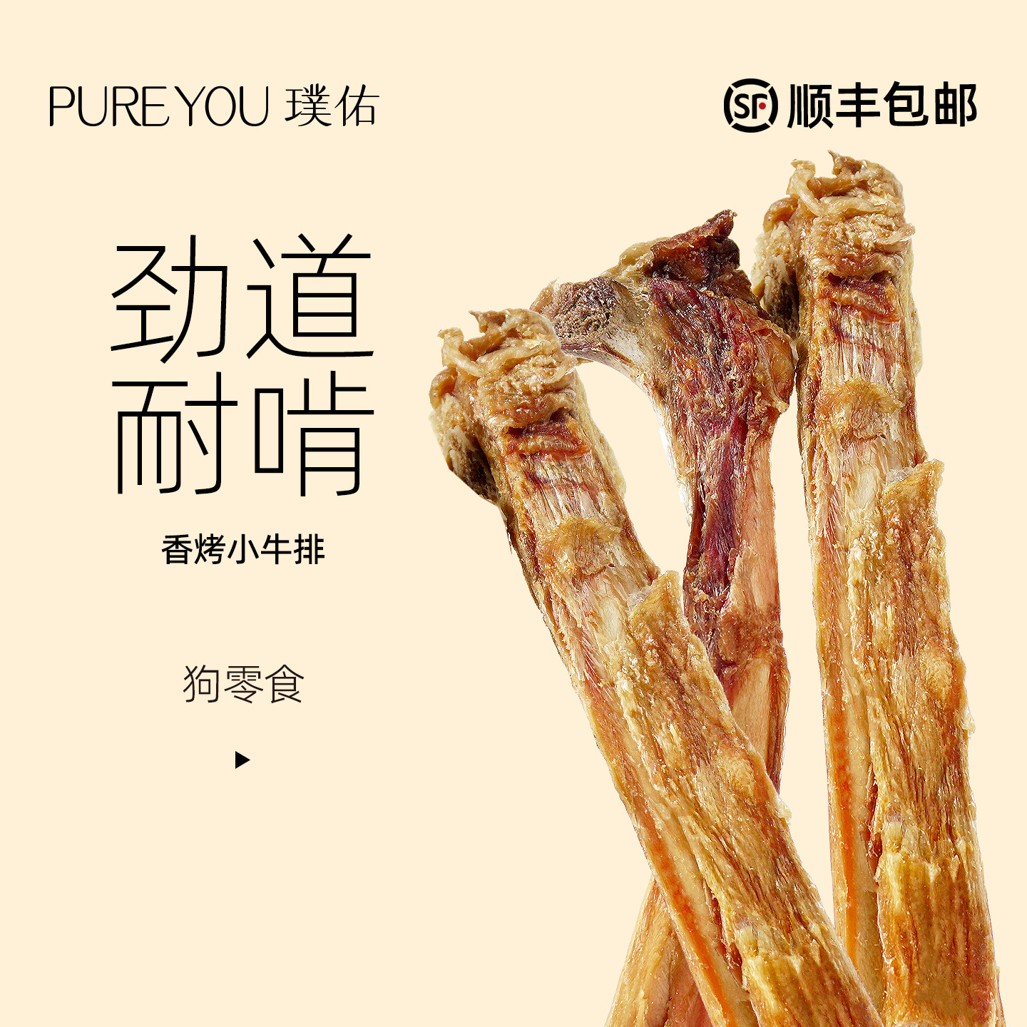 璞佑香烤小牛排肉干磨牙棒洁齿棒风干骨头成犬中小型犬宠物狗零食