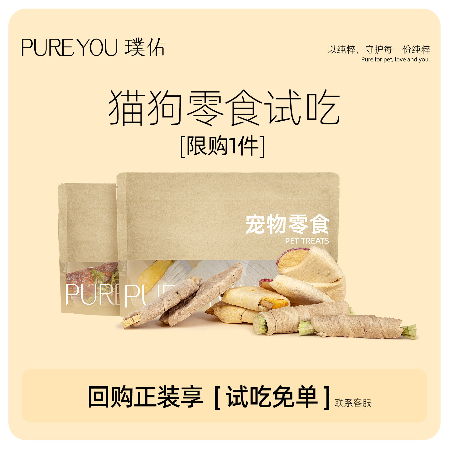 璞佑宠物零食冻干猫零食肉干烘干狗磨牙棒小型犬幼猫咪通用试吃装,宠物/宠物食品及用品,猫冻干零食,淘宝优惠券,粉丝福利购,淘宝优惠卷