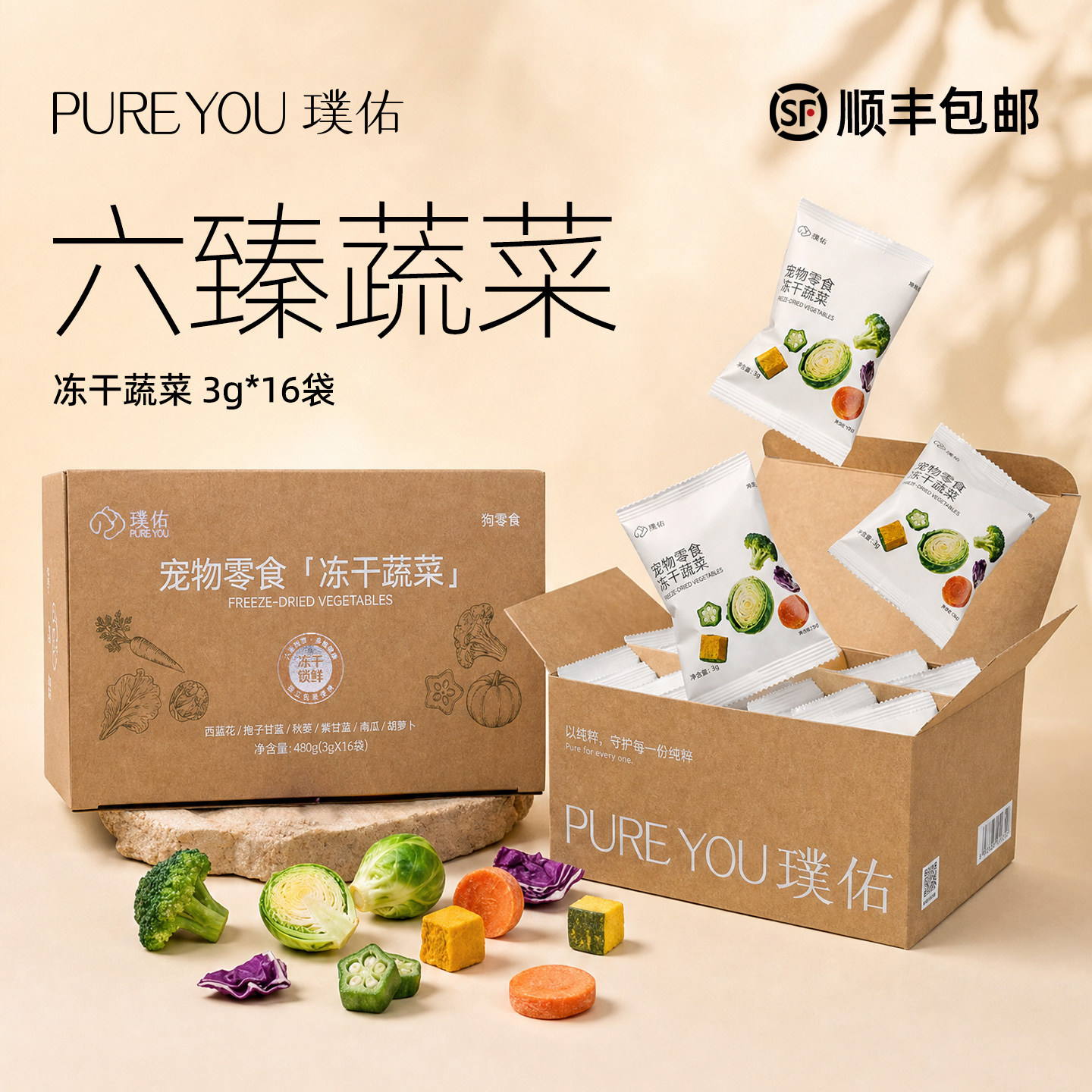 璞佑冻干蔬菜混合蔬菜莓果蔬辅食拌粮幼犬训练奖励独立包装狗零食