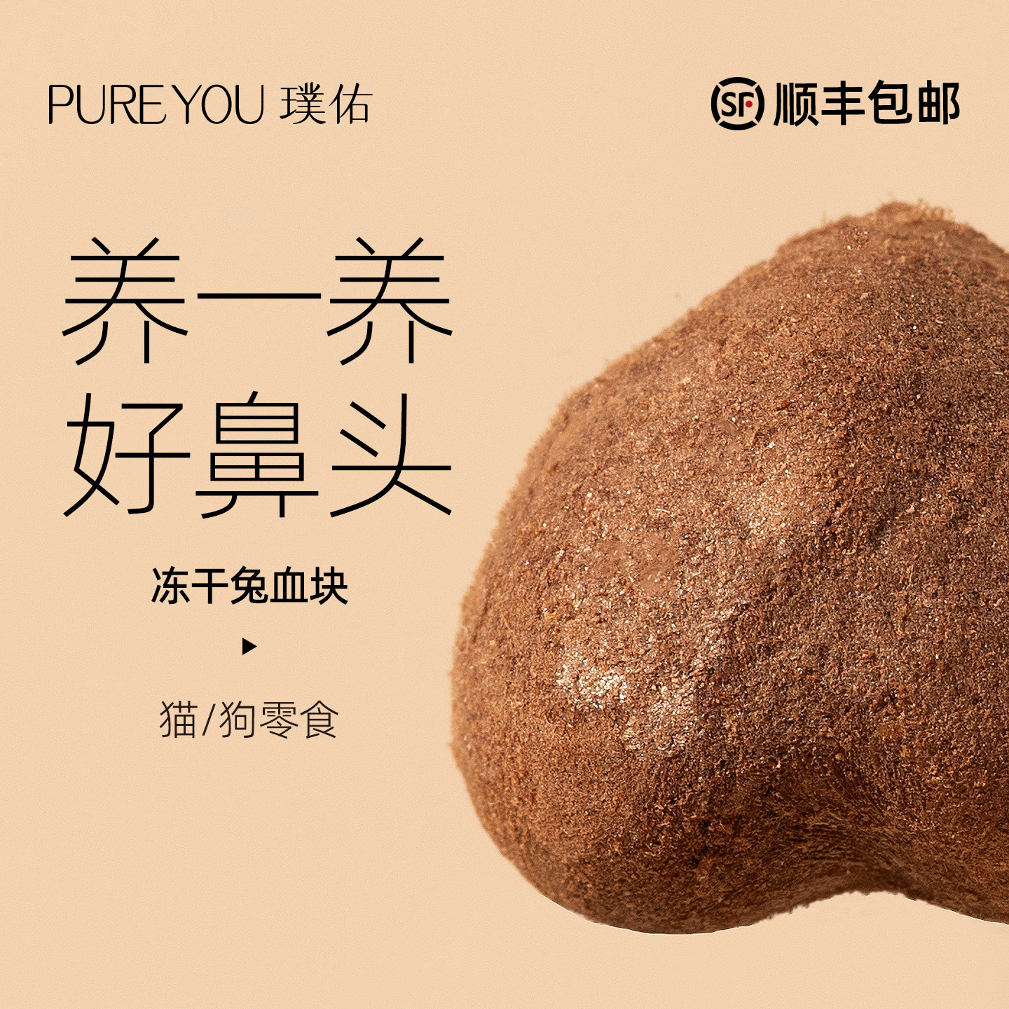 璞佑冻干兔血块猫狗零食图片