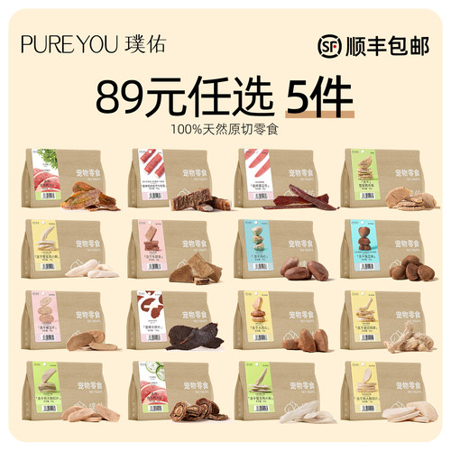 【89元任选5件】璞佑猫狗零食原切冻干烘干磨牙小型犬幼宠物通用