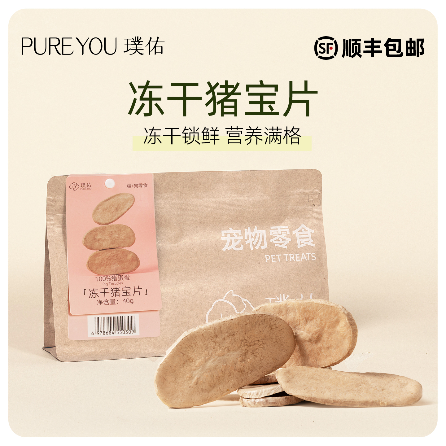 璞佑冻干猪宝片猫狗零食