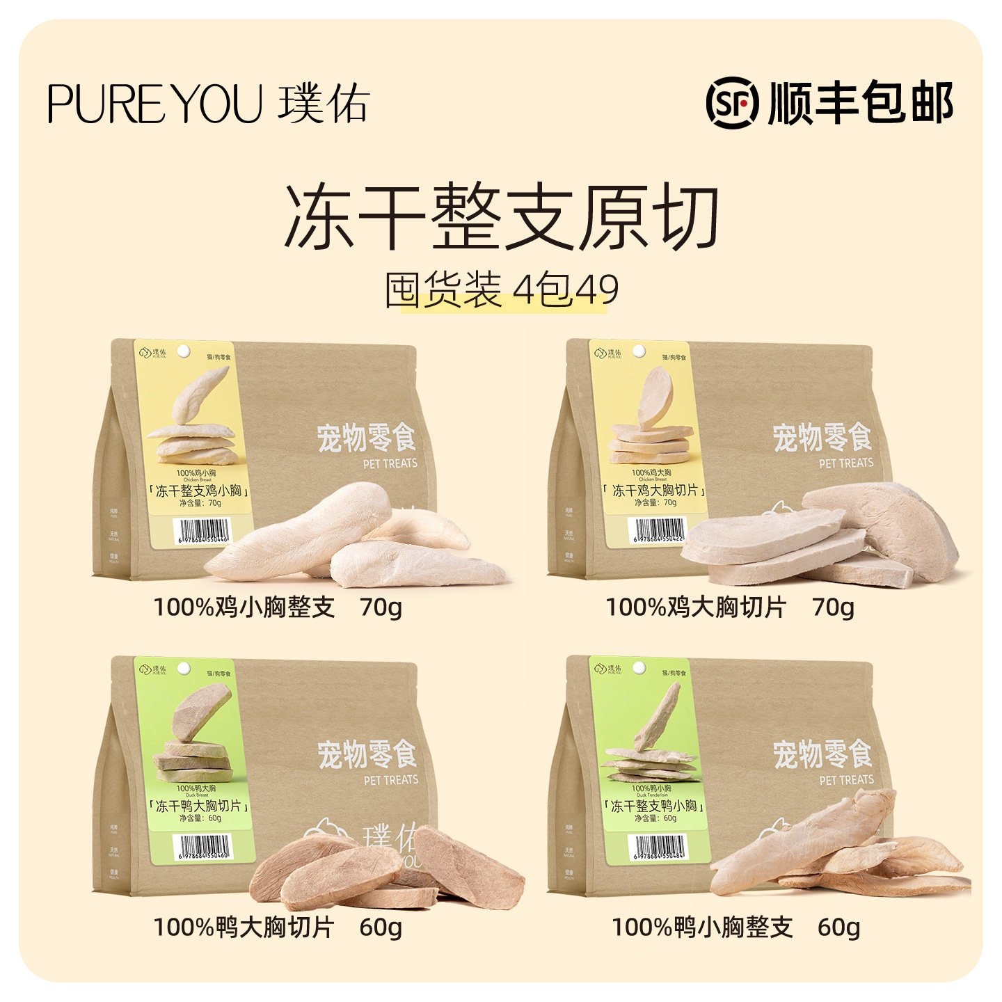 【囤货装】璞佑冻干猫零食鸡胸肉原切鸭肉幼猫咪成猫宠物小狗零食