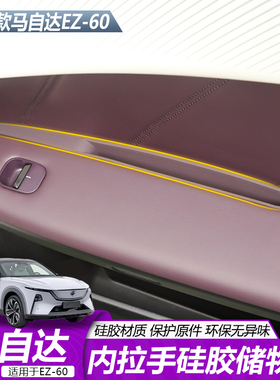 适用于马自达EZ60车门缝隙硅胶保护套内饰升级改装备件清理简单