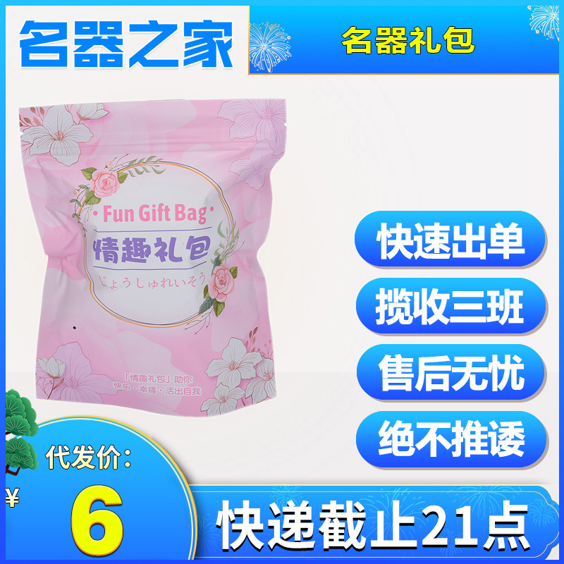 名器伴侣礼包加热棒润滑剂液润滑油礼品毛巾保护粉之家礼包特惠