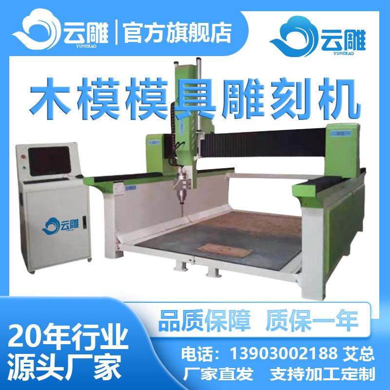佛山四轴木模铸造加工中心复合材料模具雕刻机泡沫消失模雕刻机