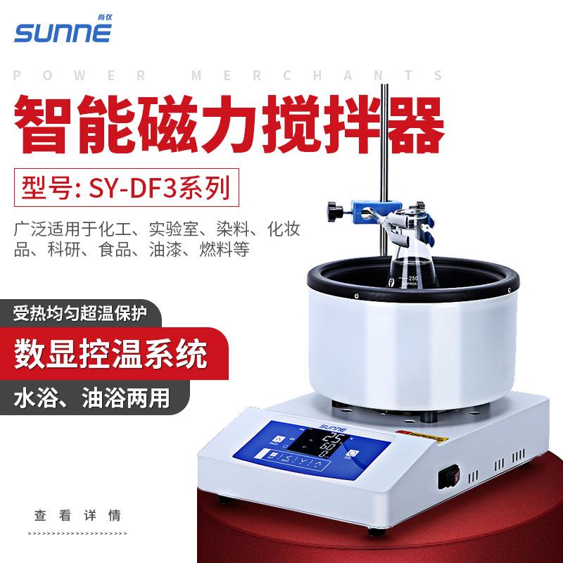 SY-DF3智能磁力搅拌器电热套实验室数显恒温水油浴锅加热锅