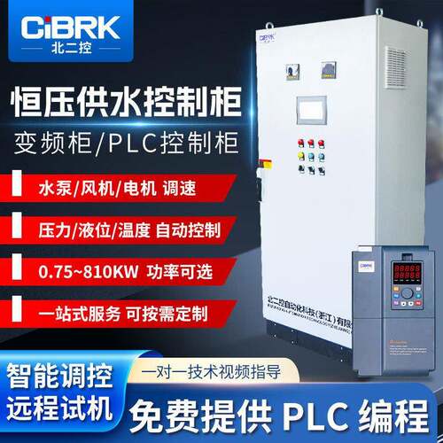 电机风机变频柜水泵恒压供水PLC变频控制柜15KW千瓦变频控制柜