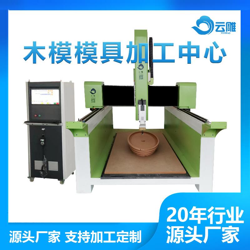 环保型大型铸造木模雕刻机厂家木模模型加工中心
