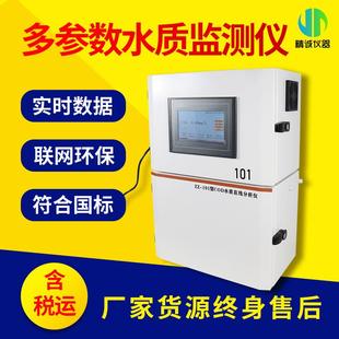COD水质在线分析仪总余氯水质BOD氨氮总磷总氮自动实时监测仪