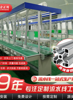 华企正邦铝型材流水线车间工作台流水线电子工厂设备生产线机械