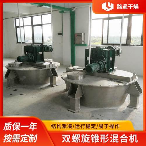 化学制品粉末料双螺旋锥形混合机颜料医药化肥饲料锥形混合机