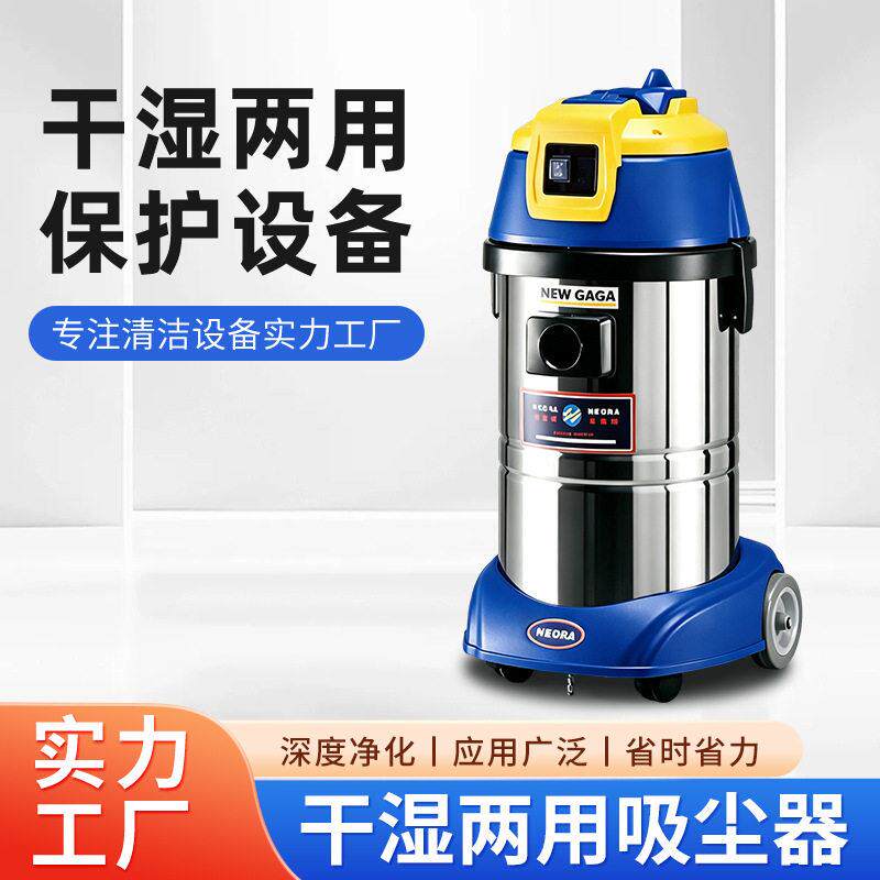 供用尼欧拉NEORA干湿两用吸尘器工业AS-3001000W30升工业级吸力
