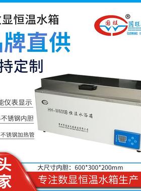 HH-W600B数显三用恒温水箱水槽数显恒温水浴箱电热恒温水浴锅