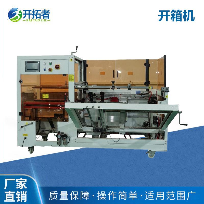 全自动开箱机封胶带纸箱开箱成型机装箱机开箱成型机