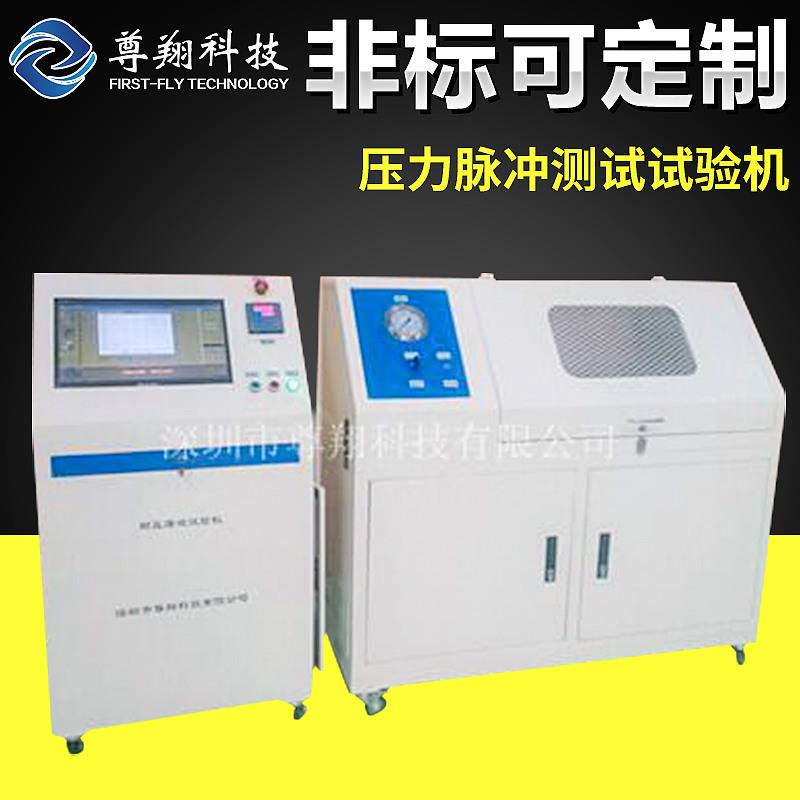 不锈钢钢管快速接头管件高低压脉冲试验台压力脉冲测试验机