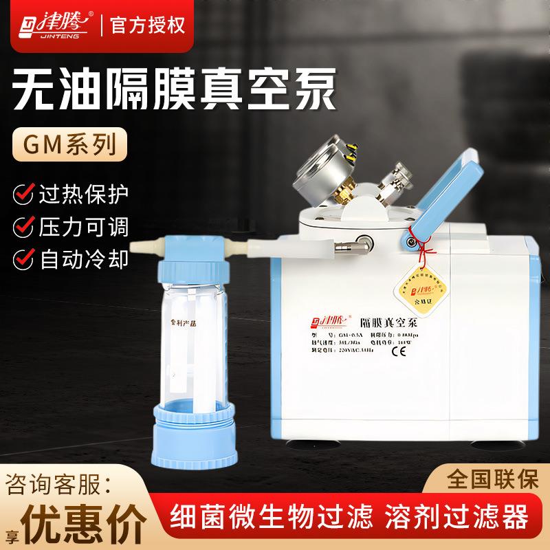天津GM系列微孔滤膜电动正负压防腐抽真空泵无油隔膜真空泵
