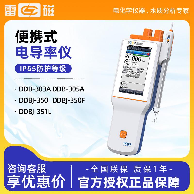 DDB-303A305ADDBJ-350电导率检测试仪手持便携式电导仪器