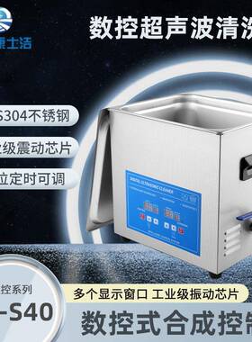 10L超声波清洗机PL-S40高校实验室超声清洗设备用高效