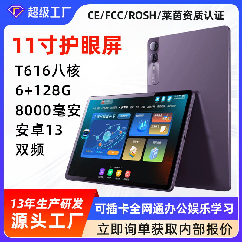 11英寸学生平板教材同步点读学习机智能平板电脑学习机家教机