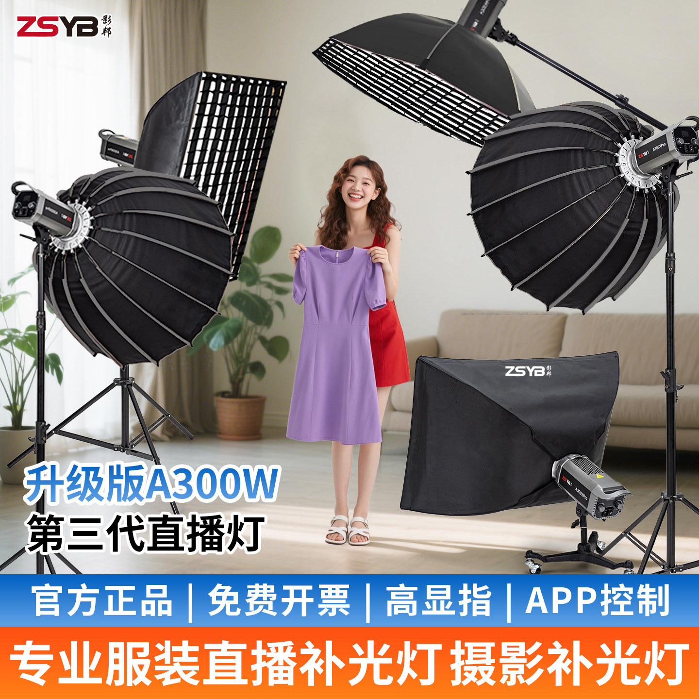 影邦A系列300W双色温影室灯图片