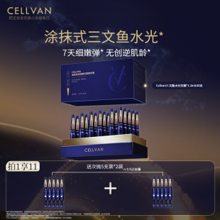 Cellvan三文鱼pdrn水光次抛细胞淡纹紧致抗皱收毛孔蕴能焕活弹嫩