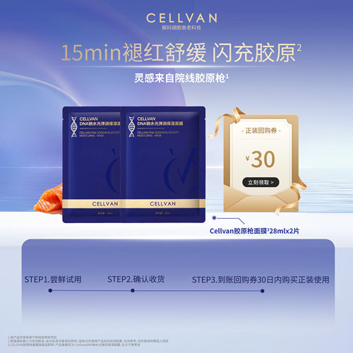 Cellvan【U先试用】三文鱼pdrn面膜2片弹嫩修护紧致褪红微乳面膜