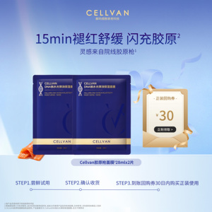 Cellvan【U先试用】三文鱼pdrn面膜2片弹嫩修护紧致褪红微乳面膜