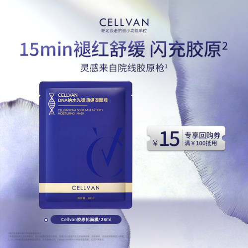 【尝鲜购】Cellvan三文鱼pdrn面膜单片弹嫩修护紧致褪红微乳