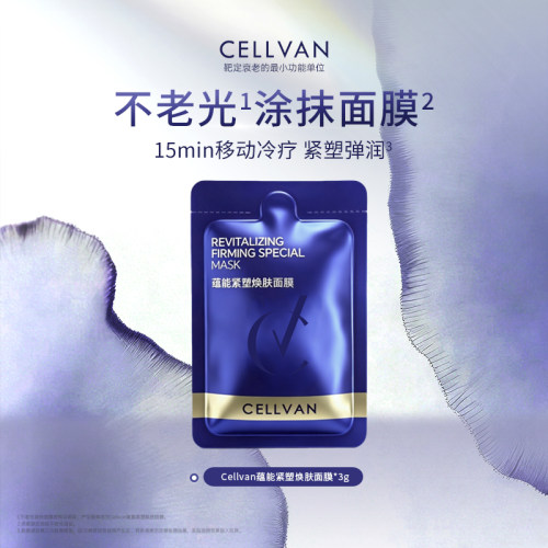【新品上新】Cellvan紧塑焕肤面膜3g紧致抗皱速修冷疗涂抹面膜
