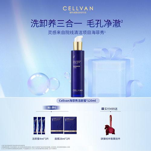 Cellvan茶语洗卸合一洁面蜜