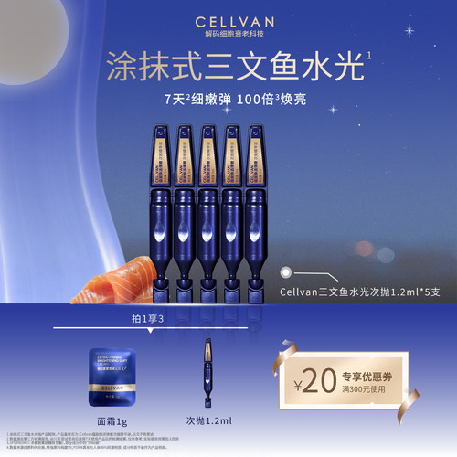 Cellvan三文鱼pdrn水光次抛