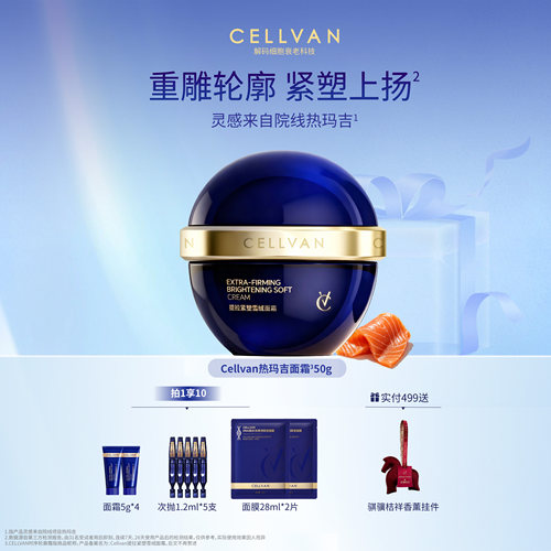 Cellvan三文鱼pdrn面霜提拉紧致