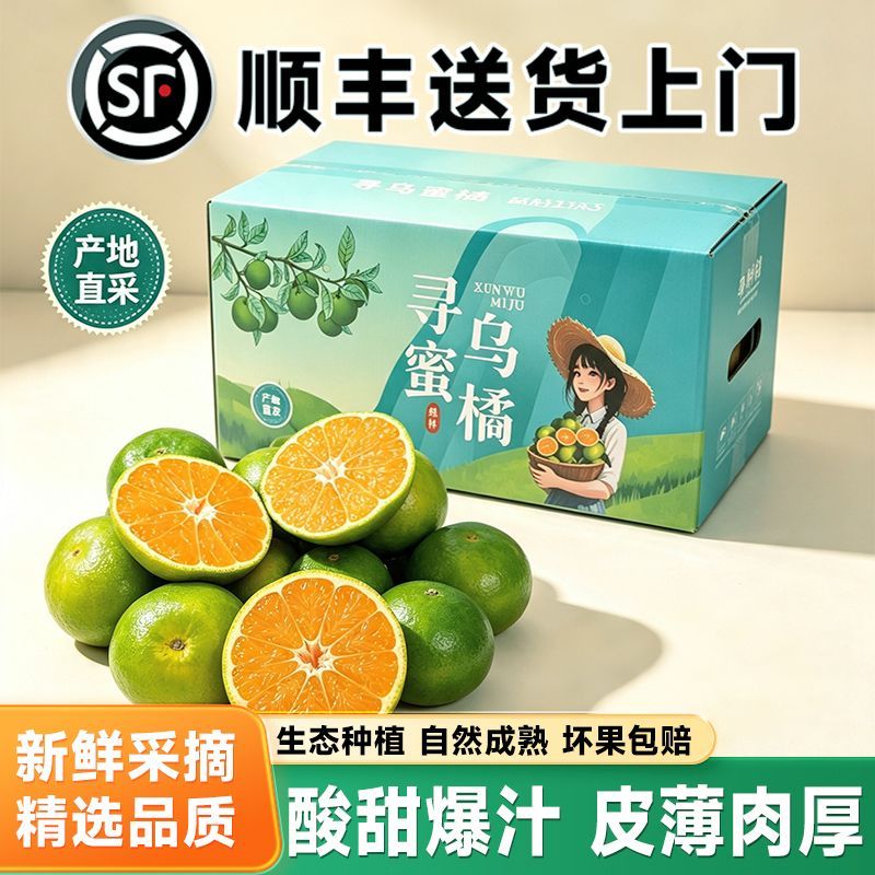 顺丰速达寻乌蜜桔无籽新鲜5斤