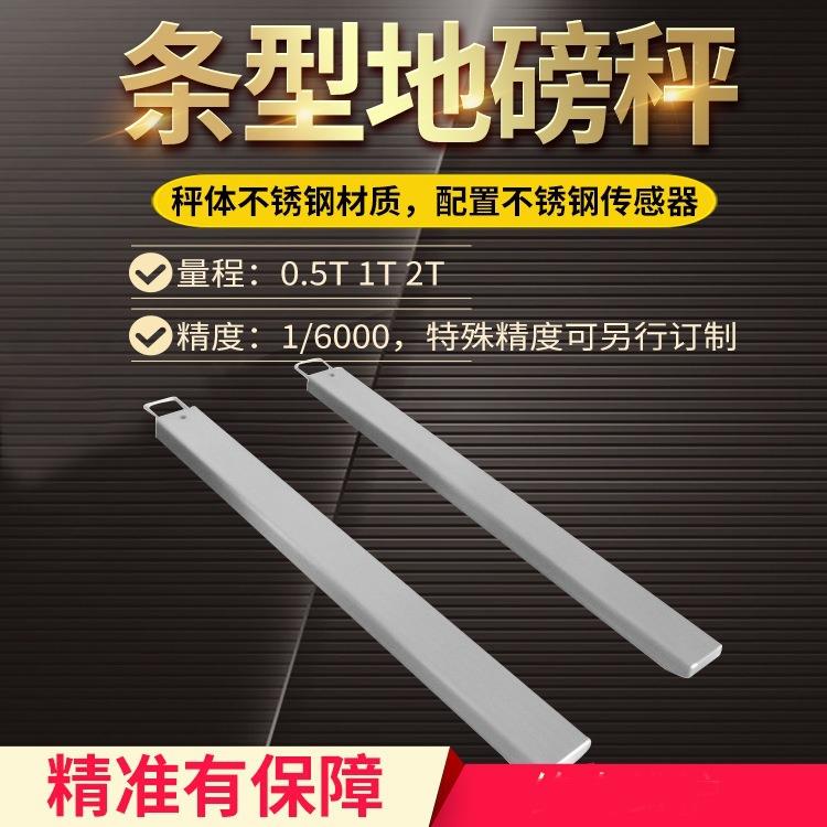 0.5t条形电子地磅不锈钢1吨小型电子秤移动便携式2吨地磅秤
