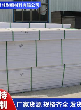 超高分子量聚乙烯板耐磨防撞护料斗料仓pp板白色高密度塑料板pe板