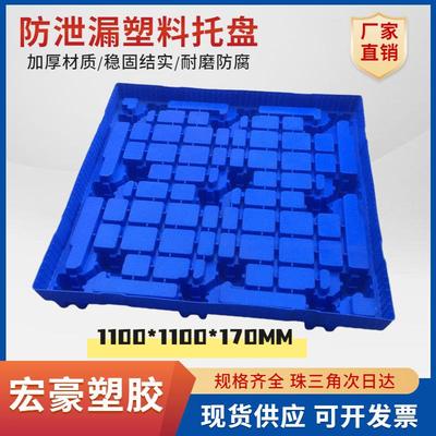 工业化工蜂窝塑料防漏托盘单面九脚防泄漏塑料托盘油桶化工托盘