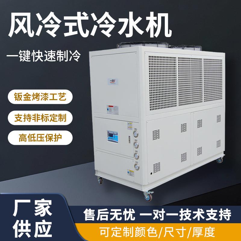 风冷式冷水机快速降温提高产量冷水机适用于大型厂房风冷式冷却机